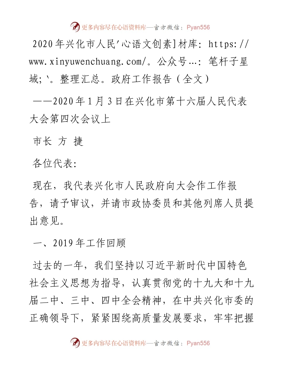 兴化市人民政府工作报告（全文）.docx_第1页