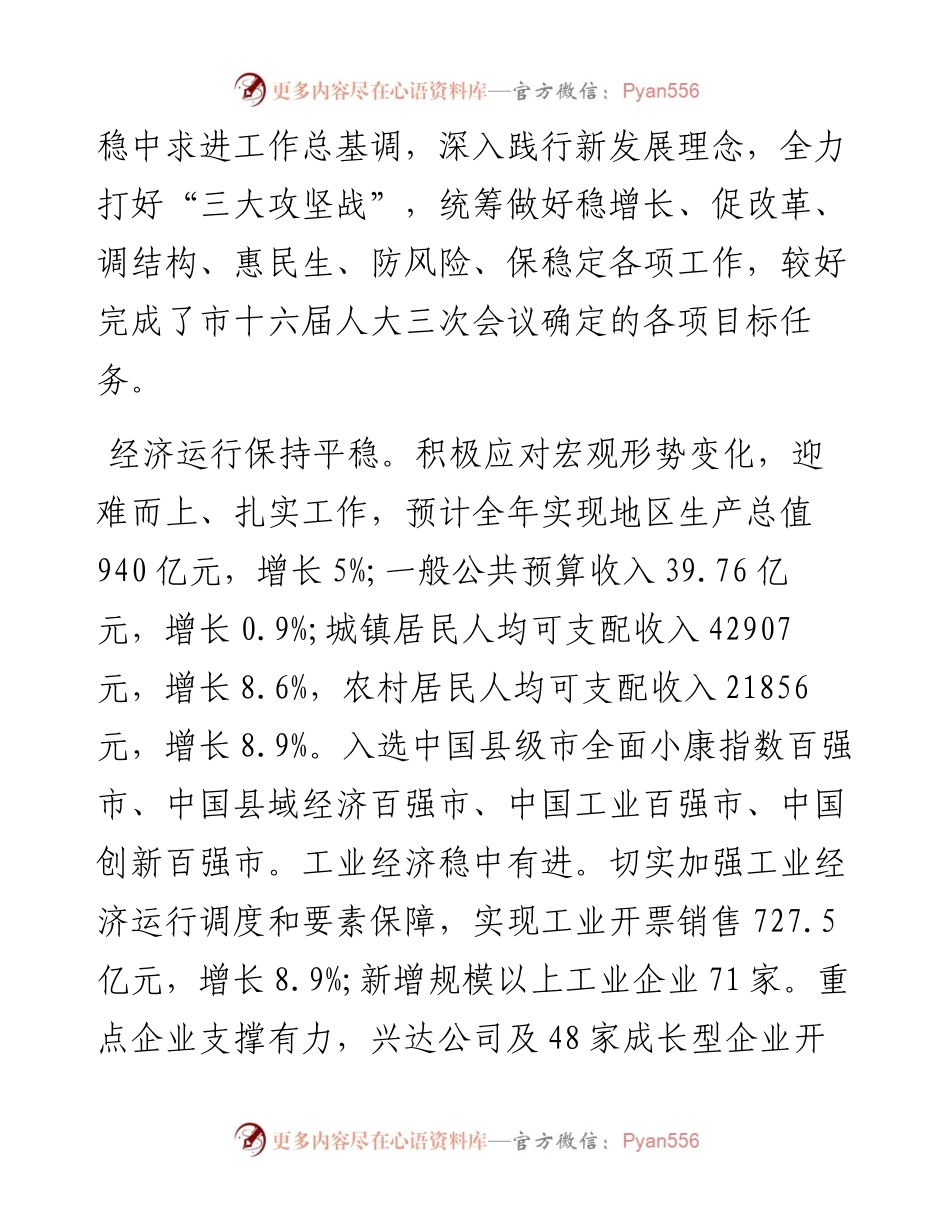 兴化市人民政府工作报告（全文）.docx_第2页