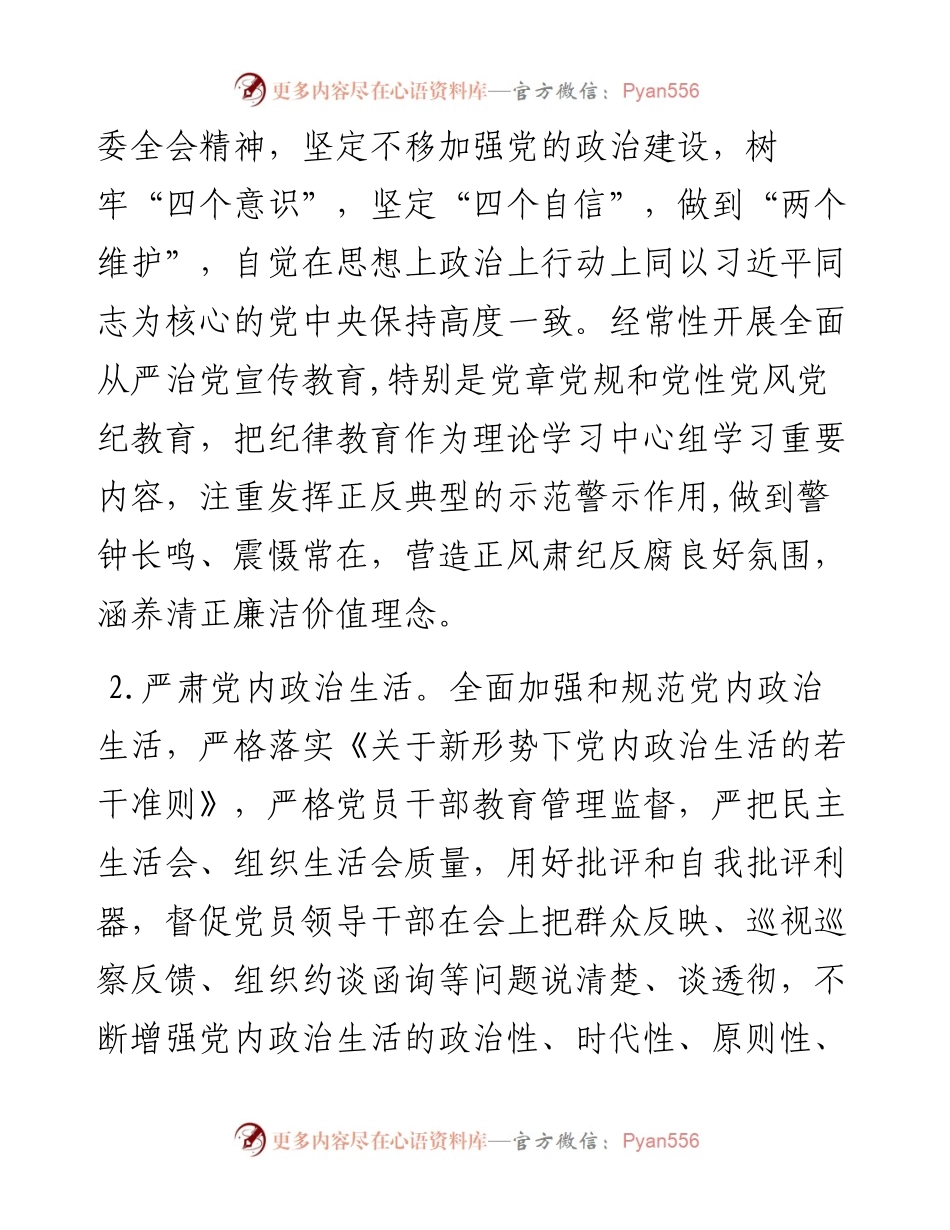 党风廉政建设和反腐败工作要点.docx_第2页