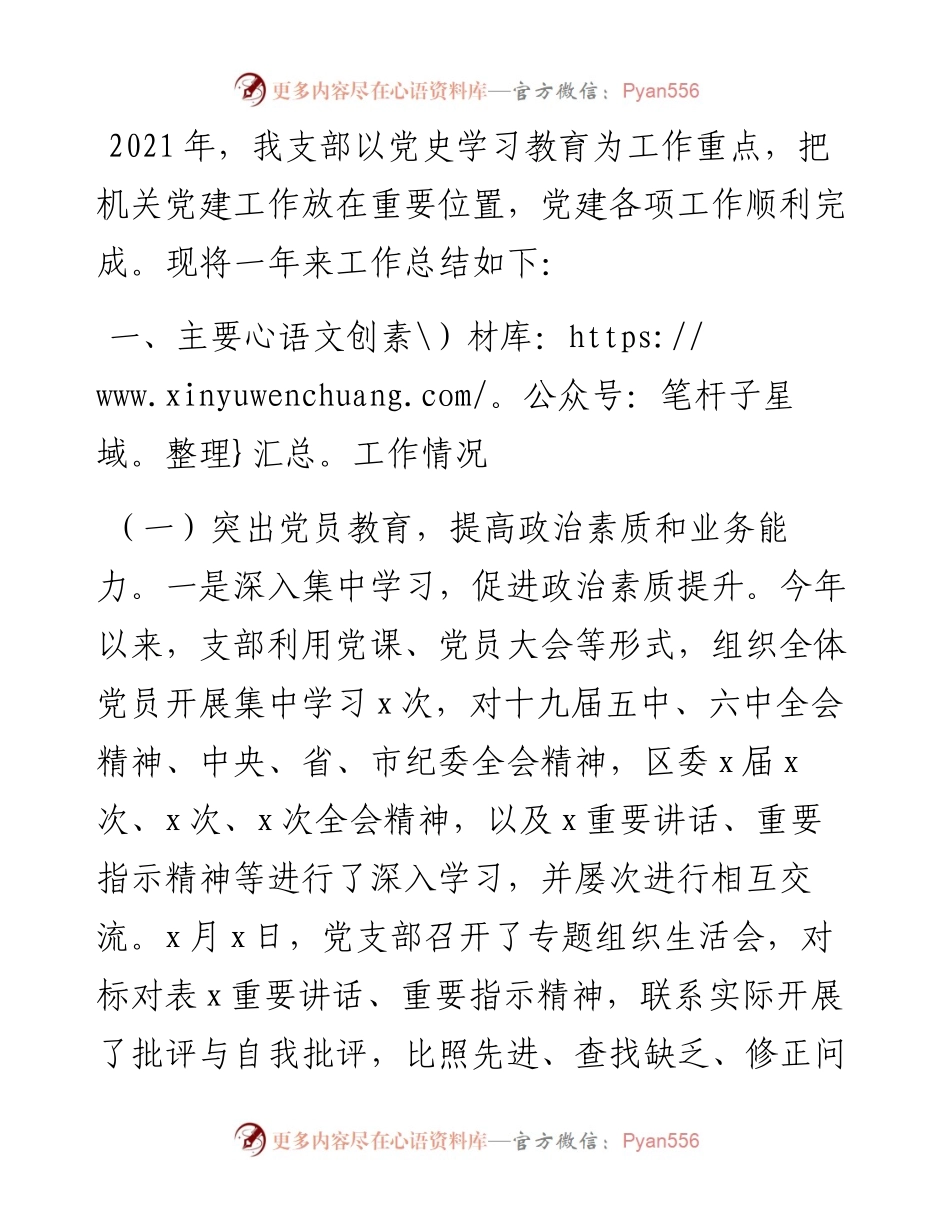 区纪检监察机关党支部工作总结.docx_第1页
