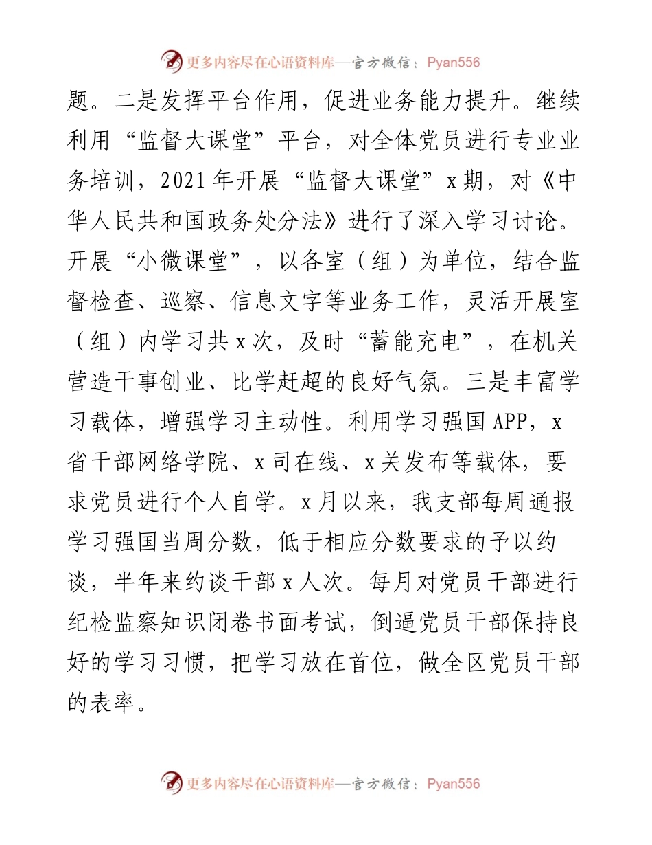 区纪检监察机关党支部工作总结.docx_第2页