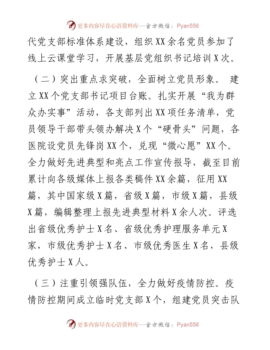 县卫生健康委上半年党建工作总结.docx_第2页