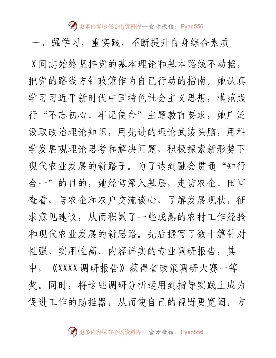 农业农村局党支部书记办公室主任先进事迹材料.docx_第2页