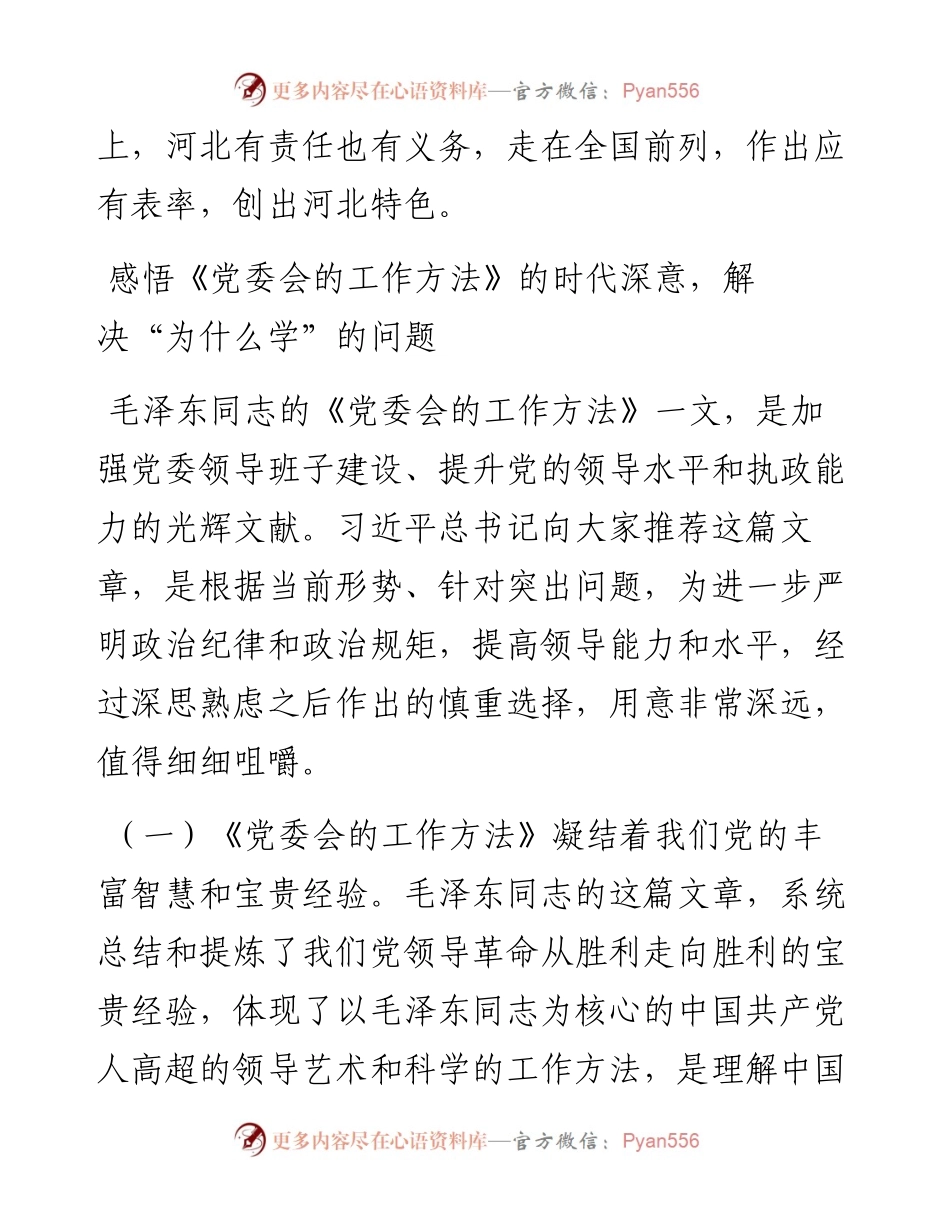 关于学好《党委会的工作方法》的几点思考.docx_第2页