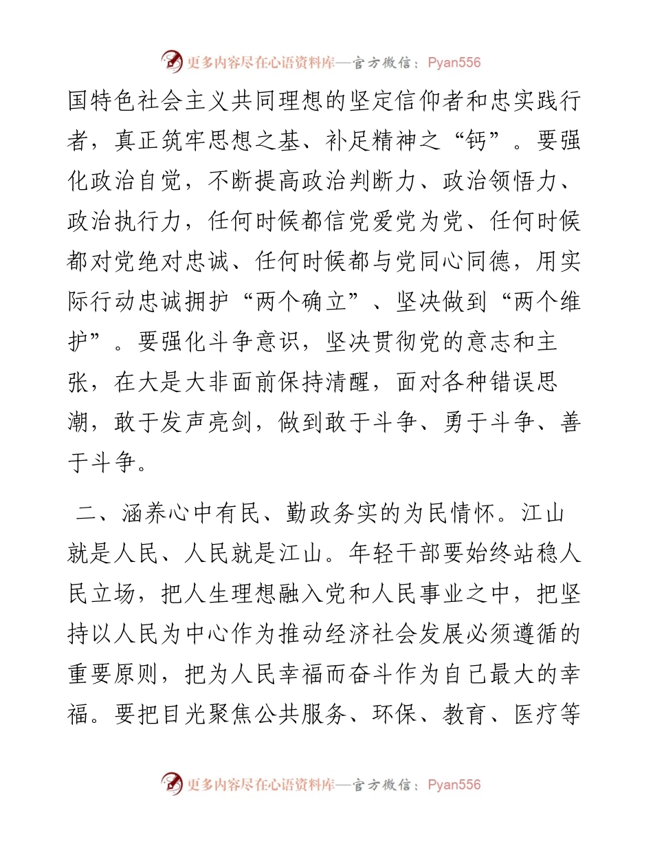 县委书记寄语：年轻干部要涵养“四种情怀”.docx_第2页