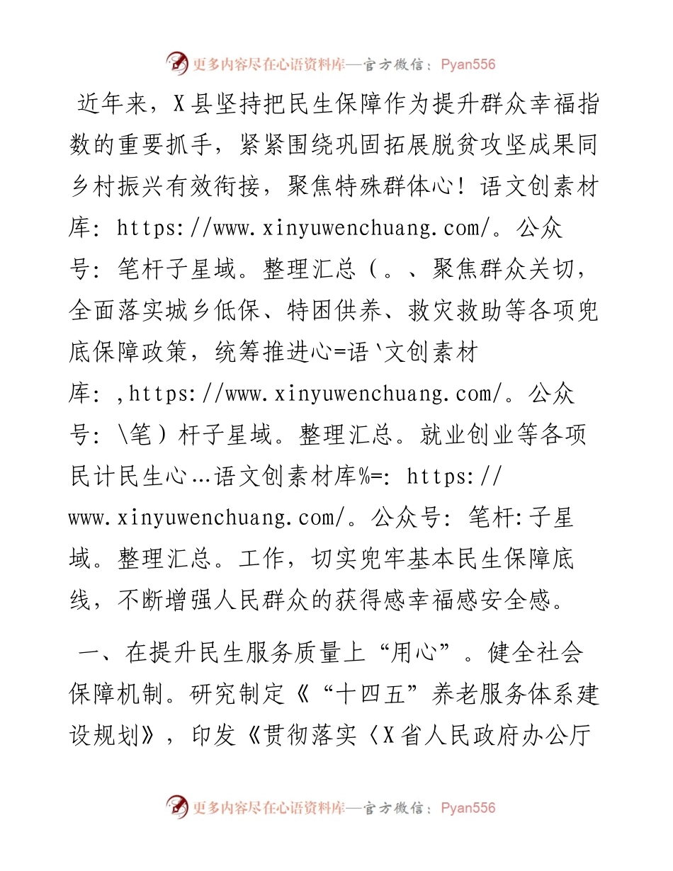 兜牢民生底线增进民生福祉交流材料.docx_第1页