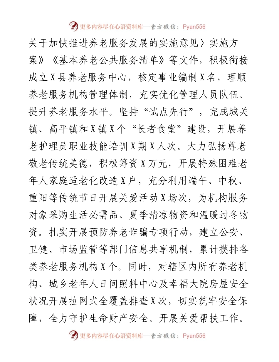 兜牢民生底线增进民生福祉交流材料.docx_第2页
