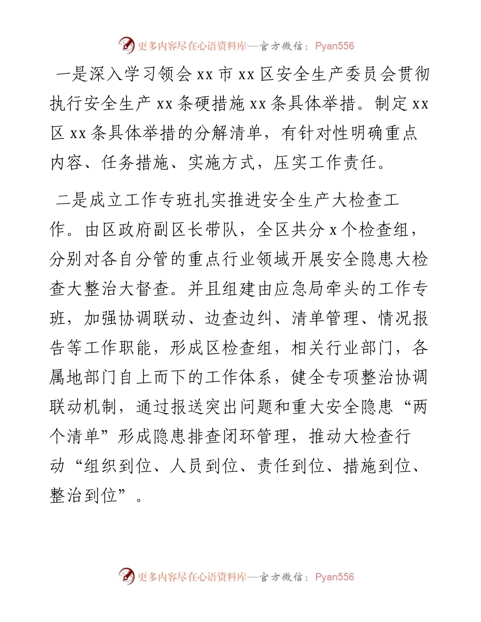 关于全区安全生产工作1-5月份开展情况的汇报.docx_第2页
