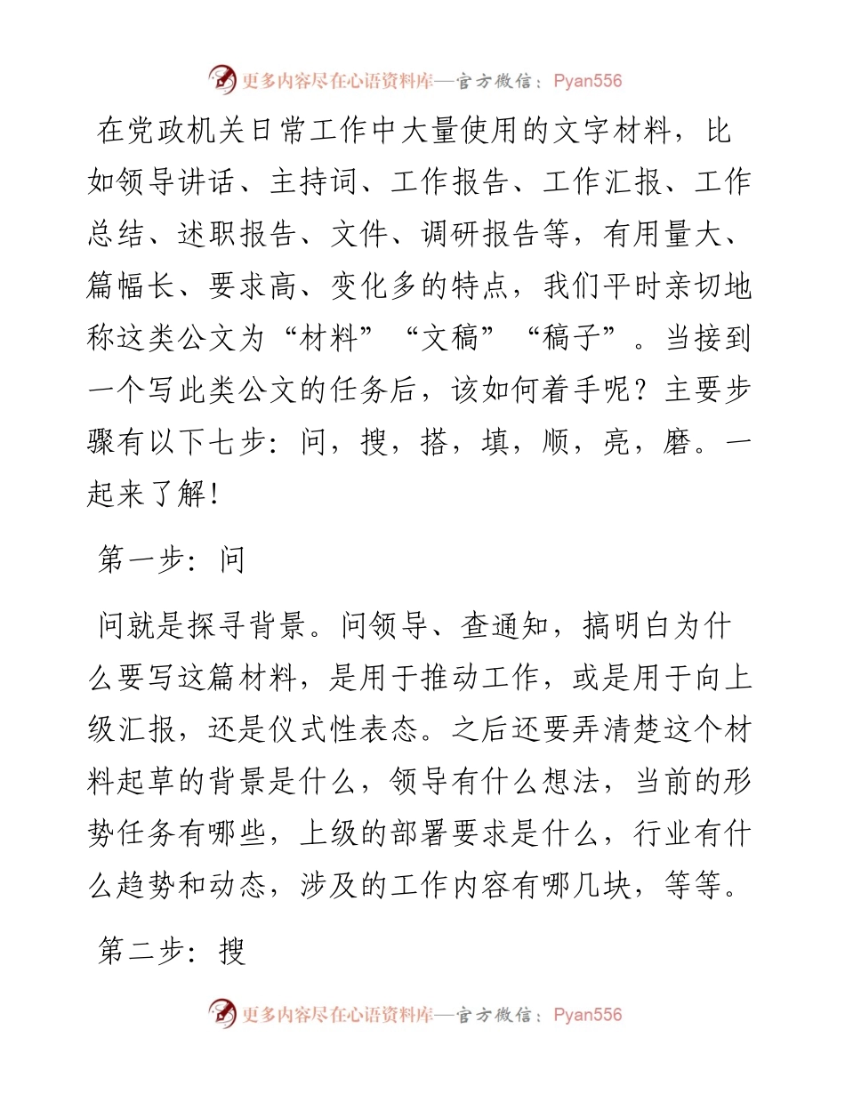 写好公文有7步.docx_第1页
