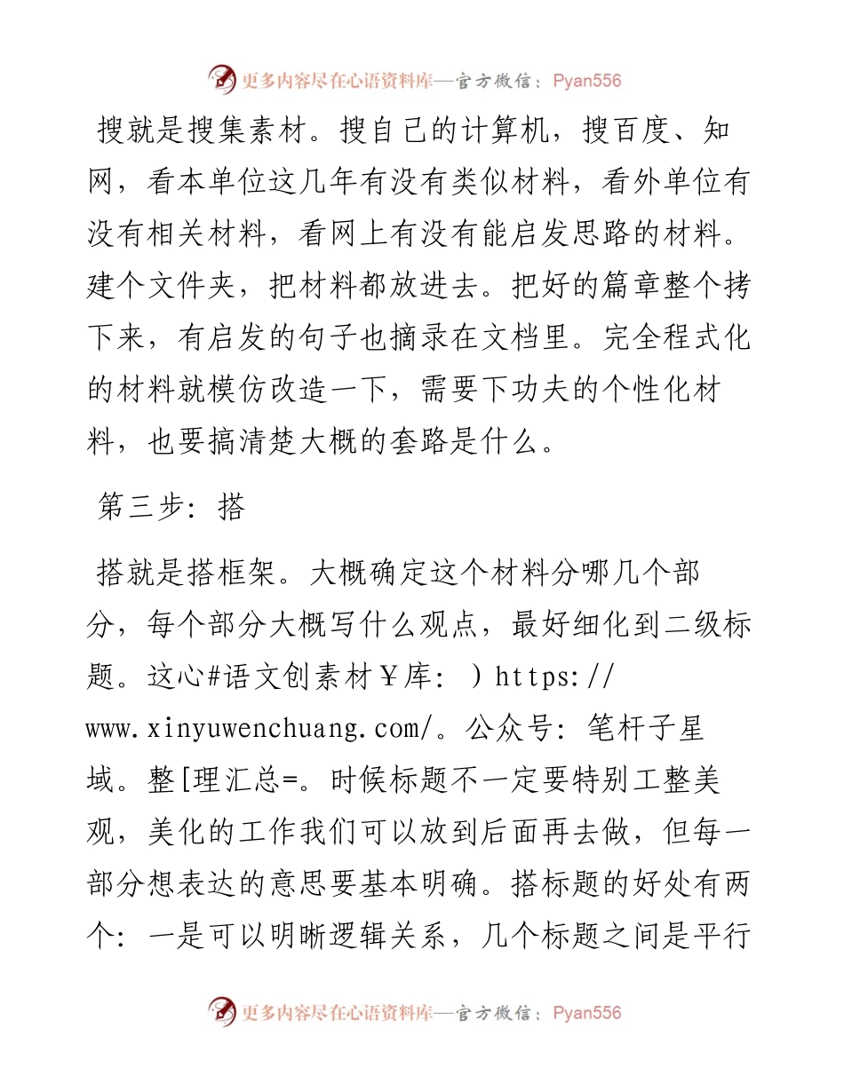 写好公文有7步.docx_第2页