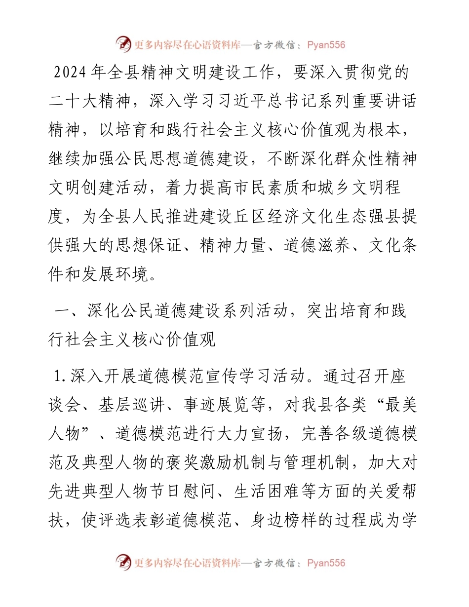 县2024年精神文明建设工作要点.docx_第1页