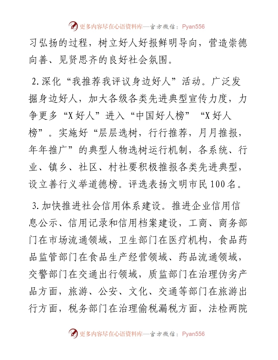县2024年精神文明建设工作要点.docx_第2页