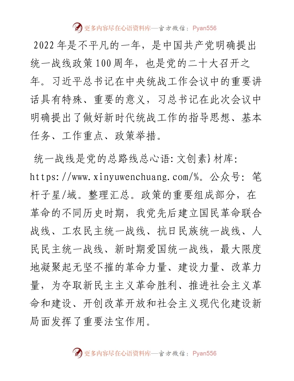 关于统战工作的心得体会.docx_第1页