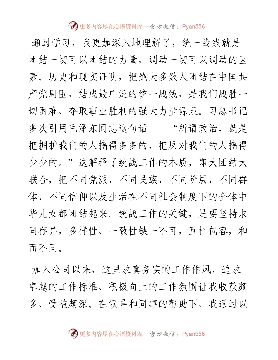 关于统战工作的心得体会.docx_第2页