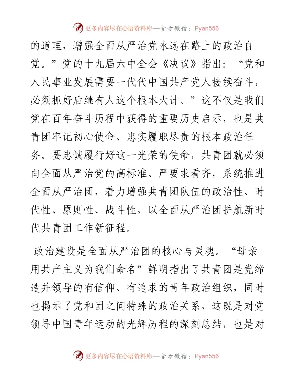 共青团主题党课讲稿汇编（3篇）.docx_第2页