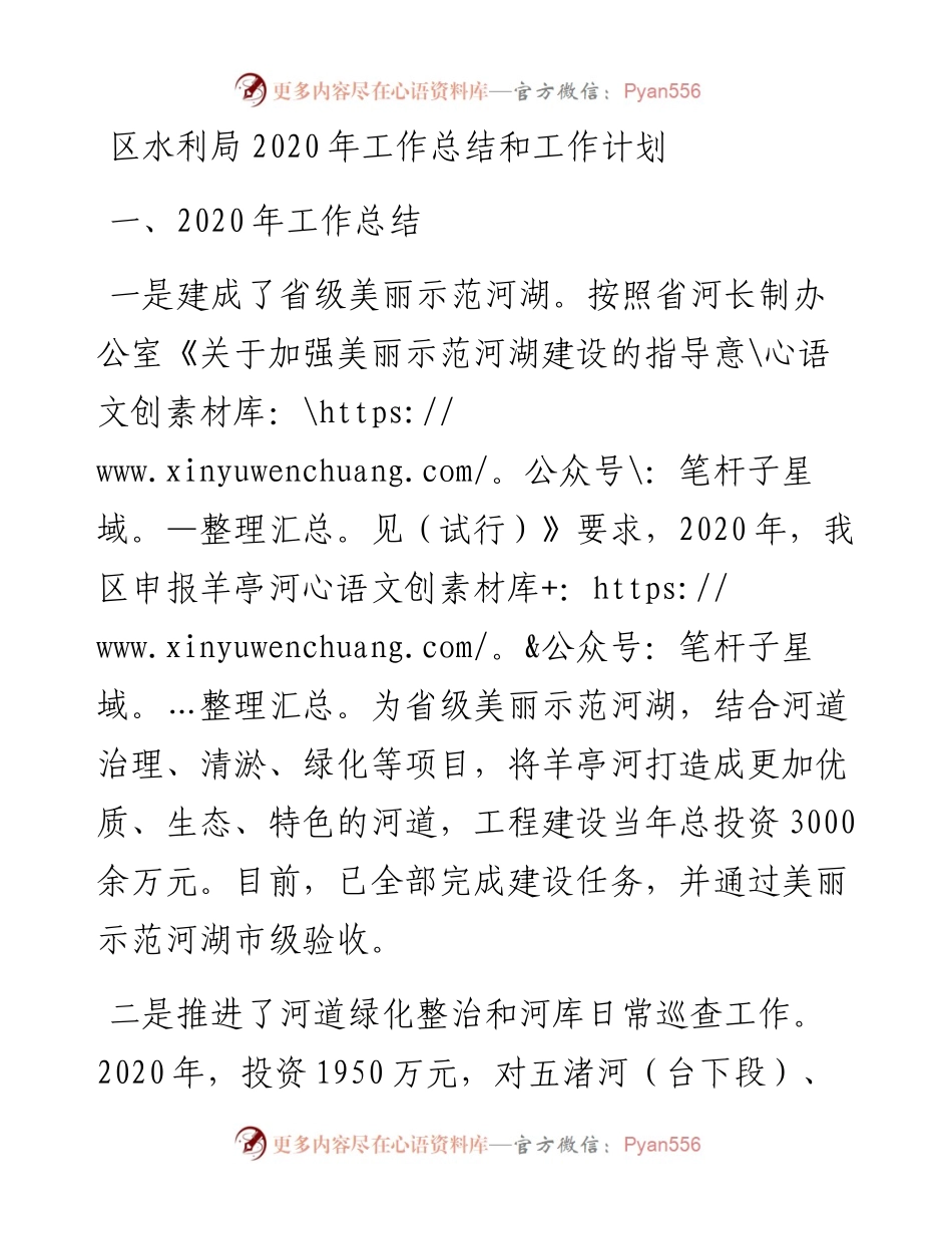 区水利局工作总结和工作计划(1).docx_第1页