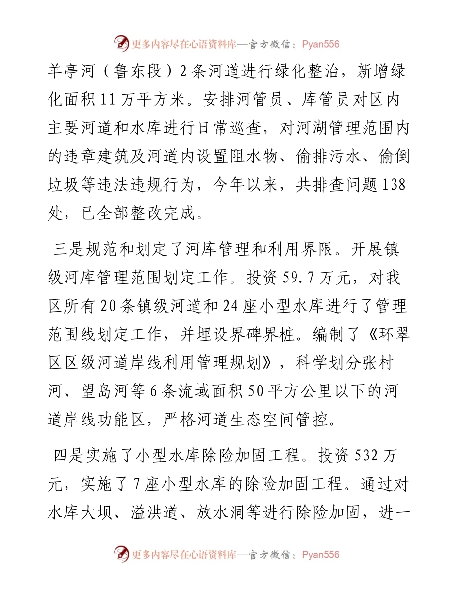 区水利局工作总结和工作计划(1).docx_第2页