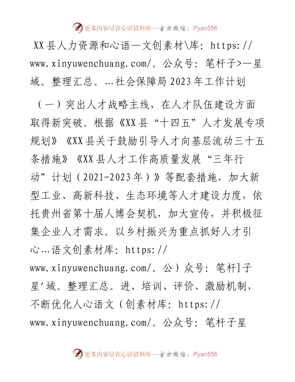 县人力资源和社会保障局2023年工作计划.docx_第1页