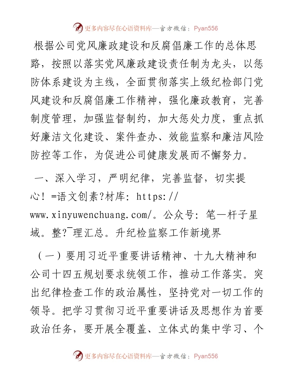公司纪检监察工作计划.docx_第1页