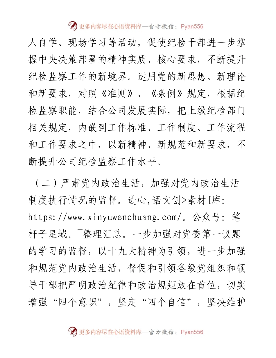 公司纪检监察工作计划.docx_第2页