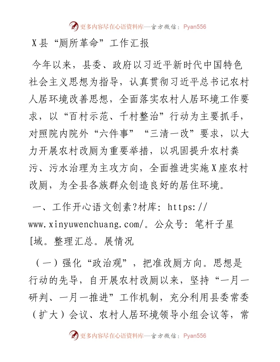 县“厕所革命”工作汇报.docx_第1页