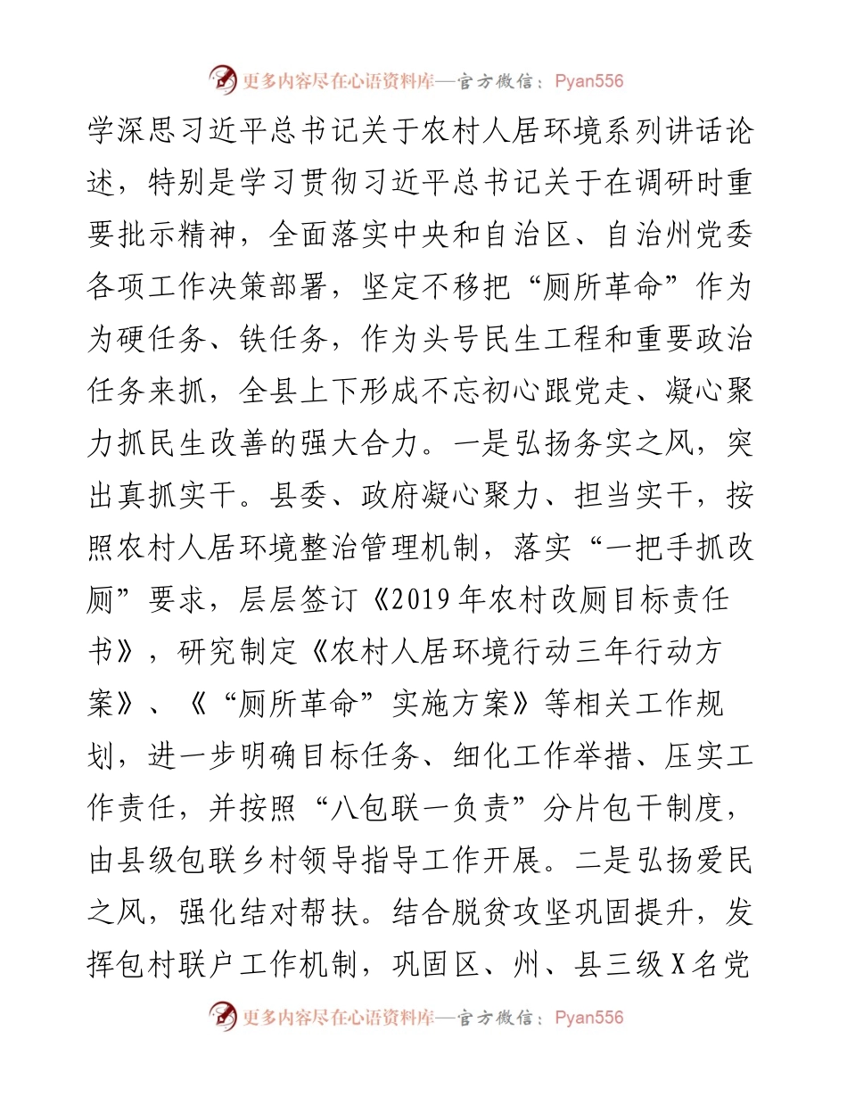 县“厕所革命”工作汇报.docx_第2页
