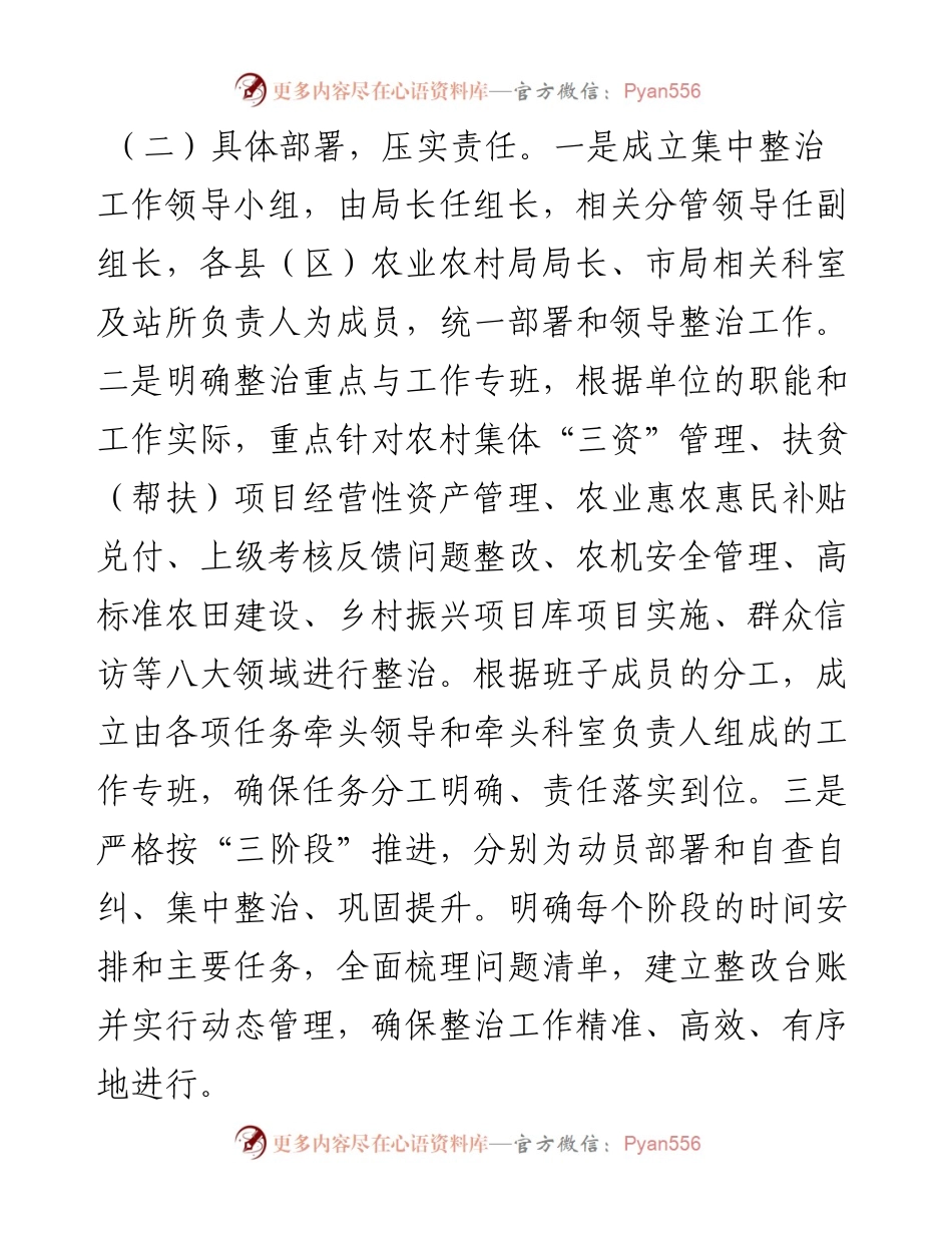 农业农村局关于群众身边不正之风和腐败问题集中整治工作情况汇报.docx_第2页