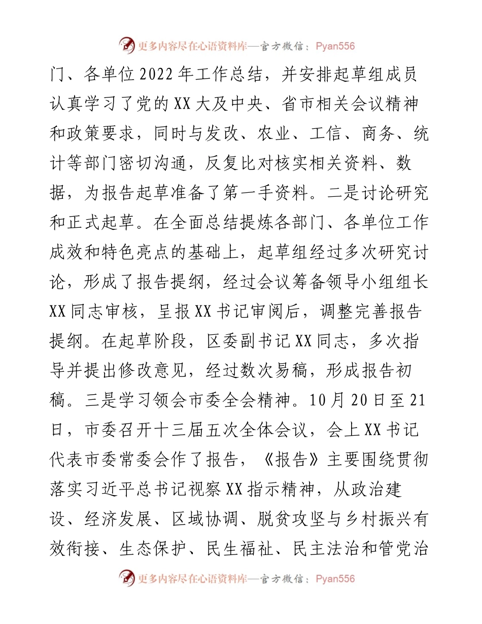 区委全委会工作报告起草说明.docx_第2页