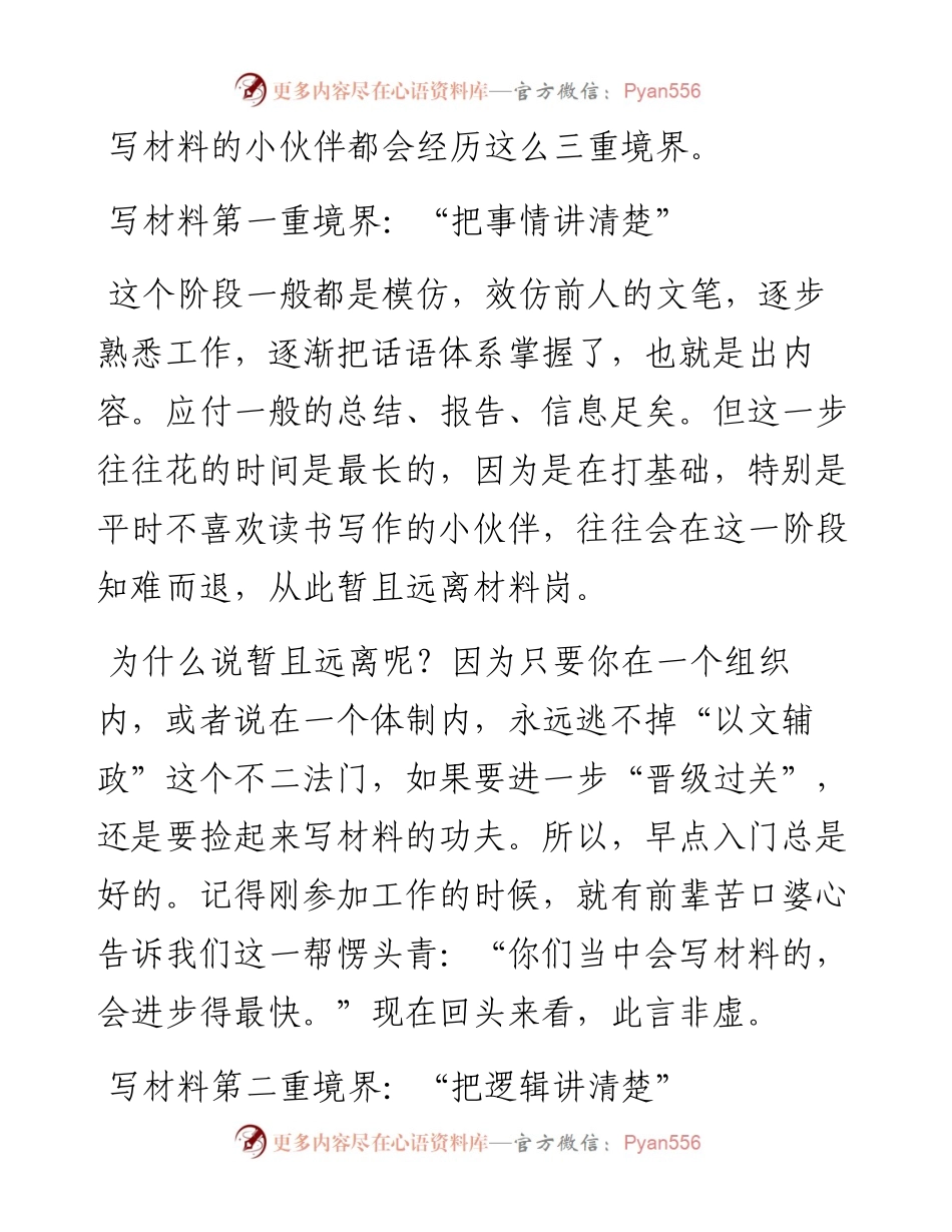 出思想是写材料的灵魂.docx_第1页