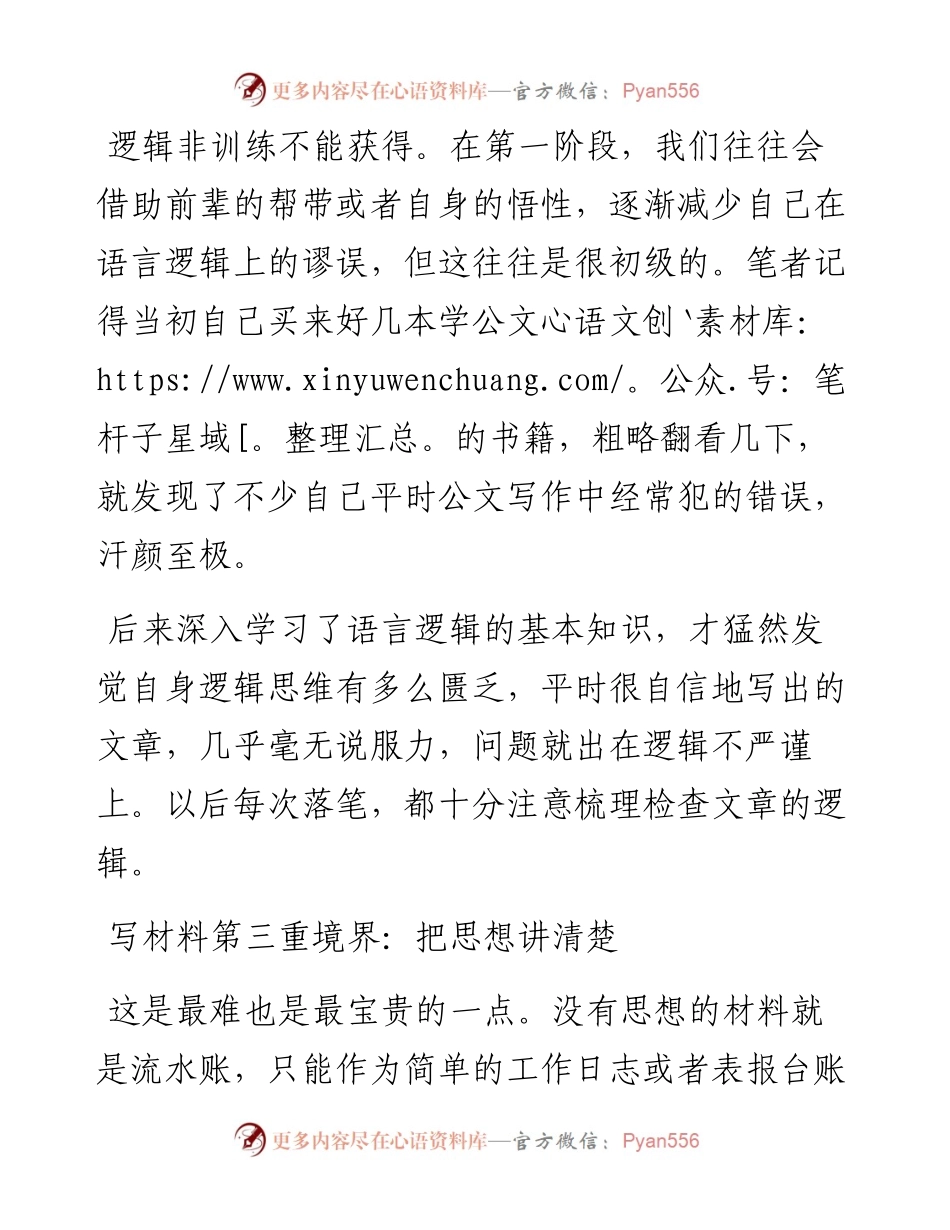 出思想是写材料的灵魂.docx_第2页