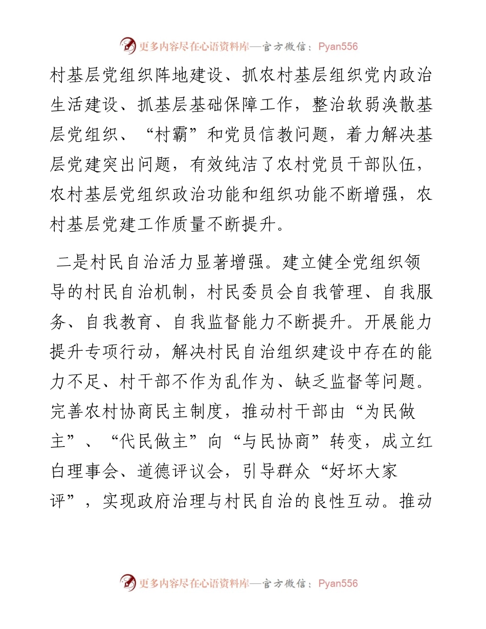 关于完善乡村治理体系的调研报告.docx_第2页
