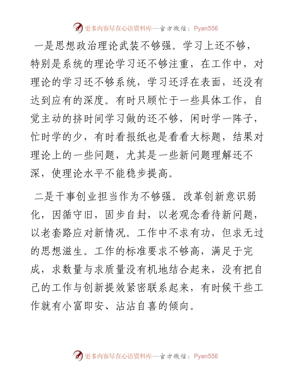 关于2023年个人党性分析报告.docx_第2页