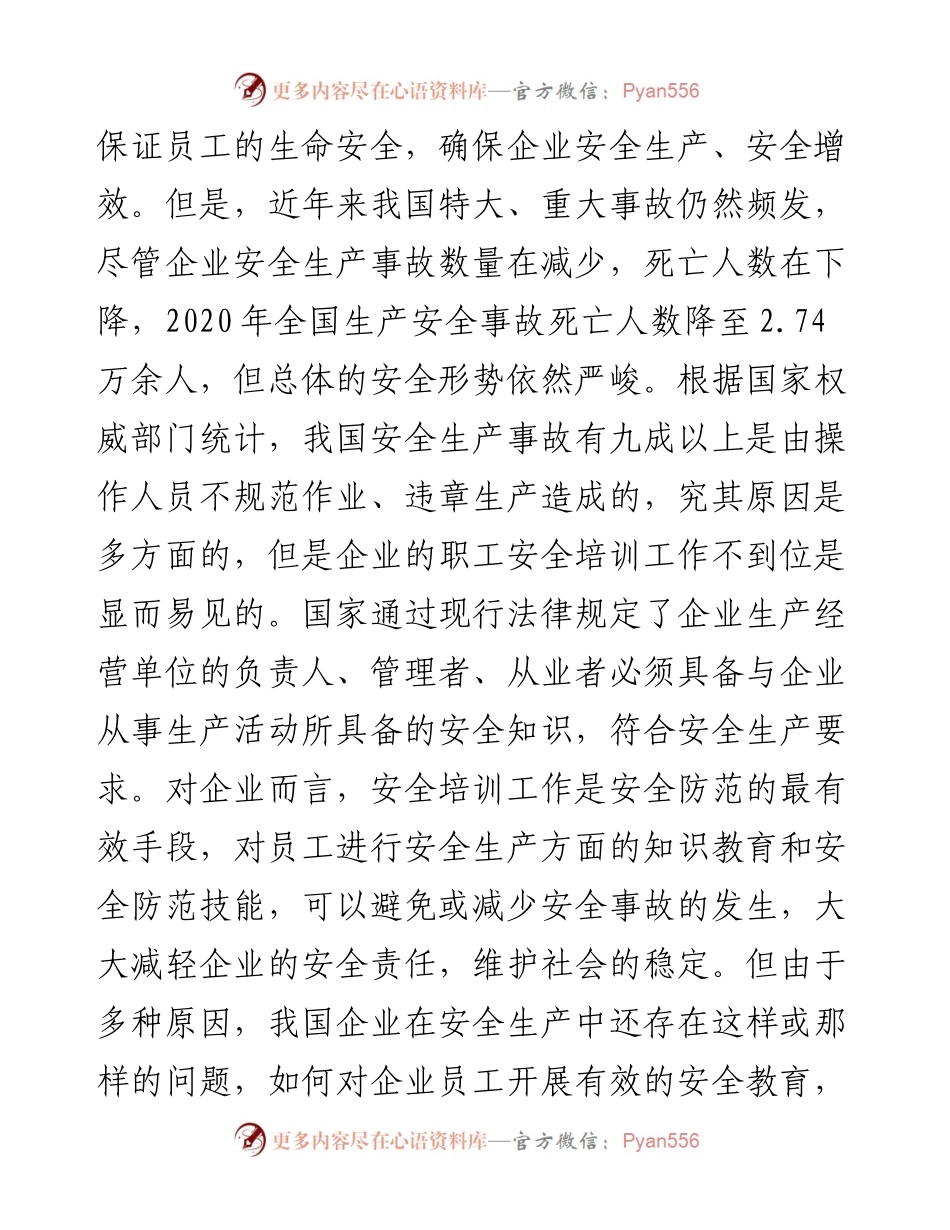 关于企业职工安全培训工作中存在问题研究.docx_第2页