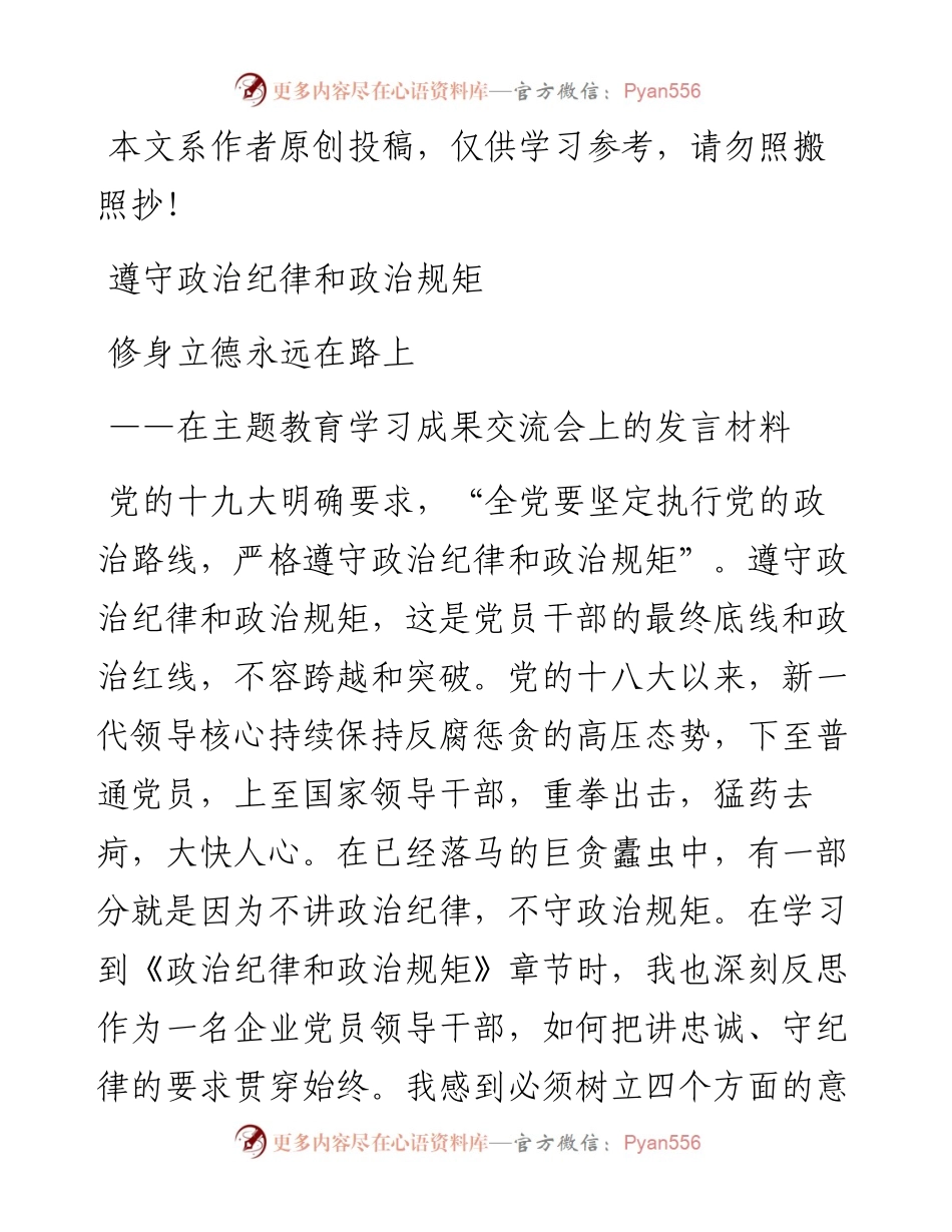 公司党委书记在主题教育学习成果交流会上的发言材2篇.docx_第1页