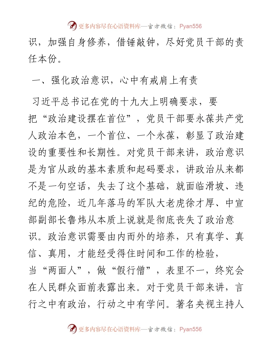 公司党委书记在主题教育学习成果交流会上的发言材2篇.docx_第2页