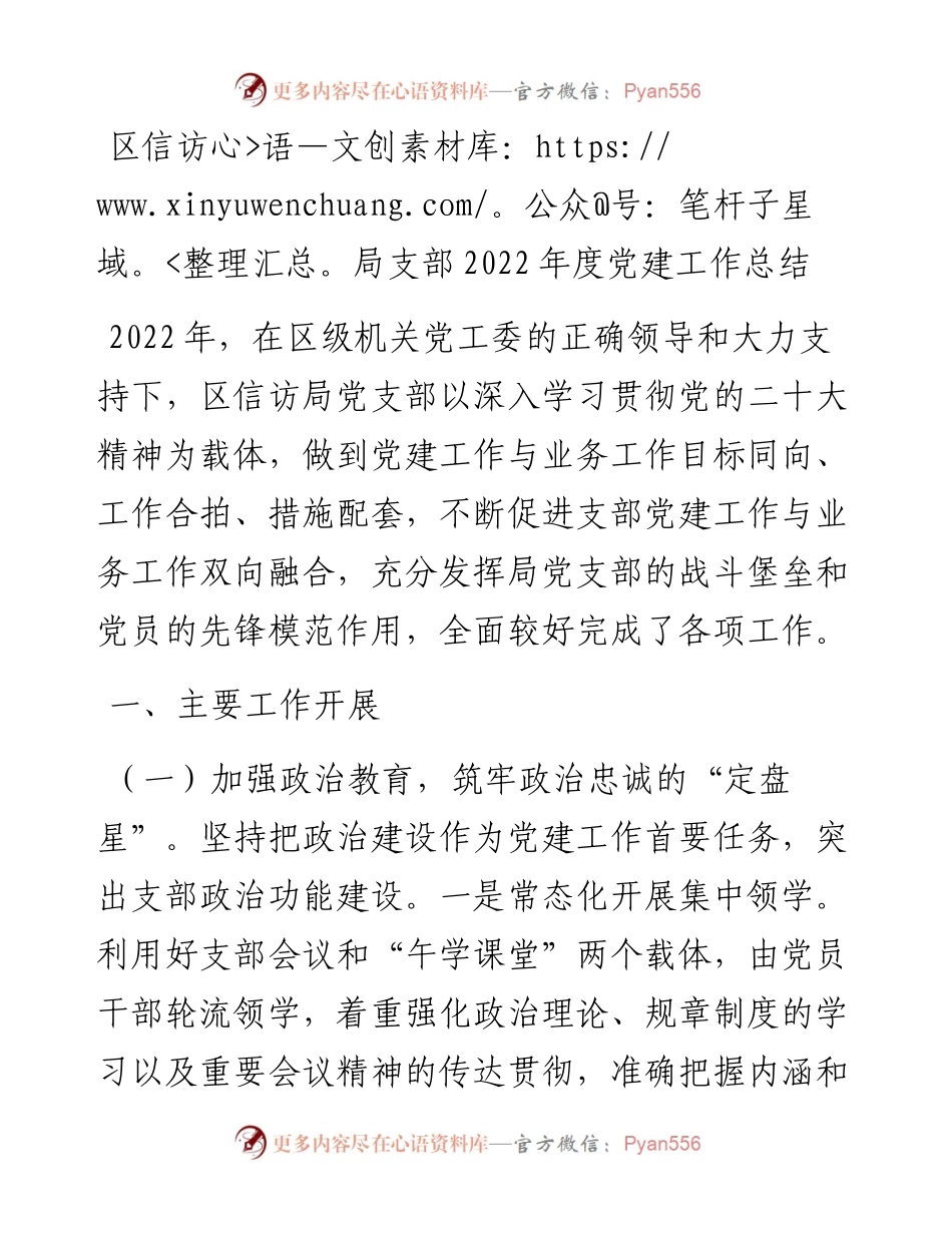 区信访局支部度党建工作总结.docx_第1页
