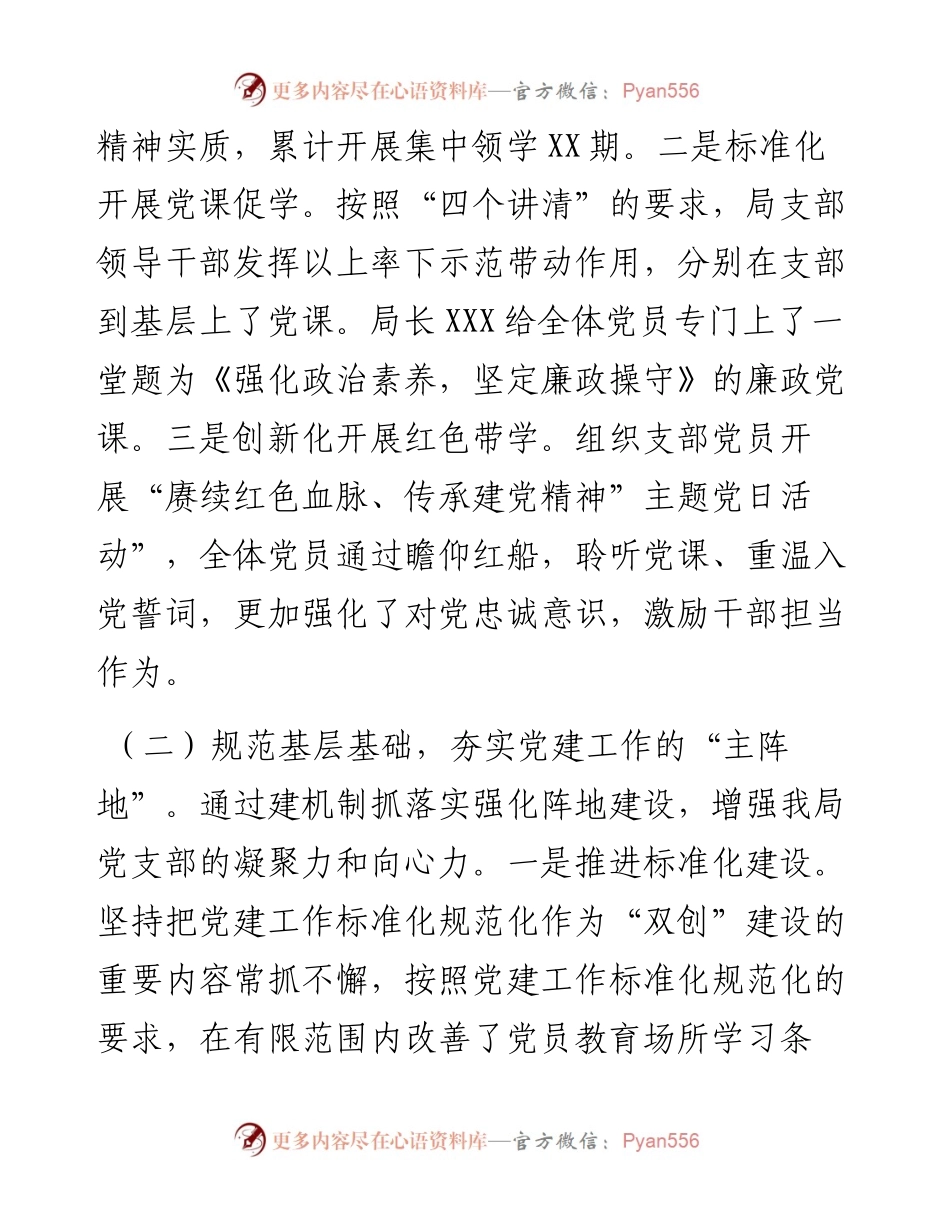 区信访局支部度党建工作总结.docx_第2页