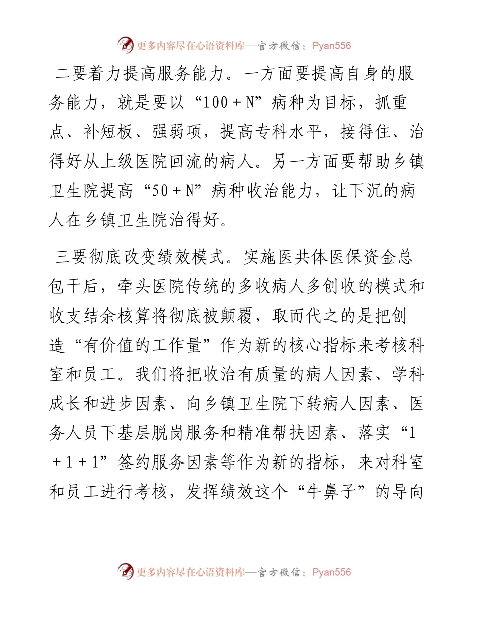医共体牵头医院代表表态发言.docx_第2页