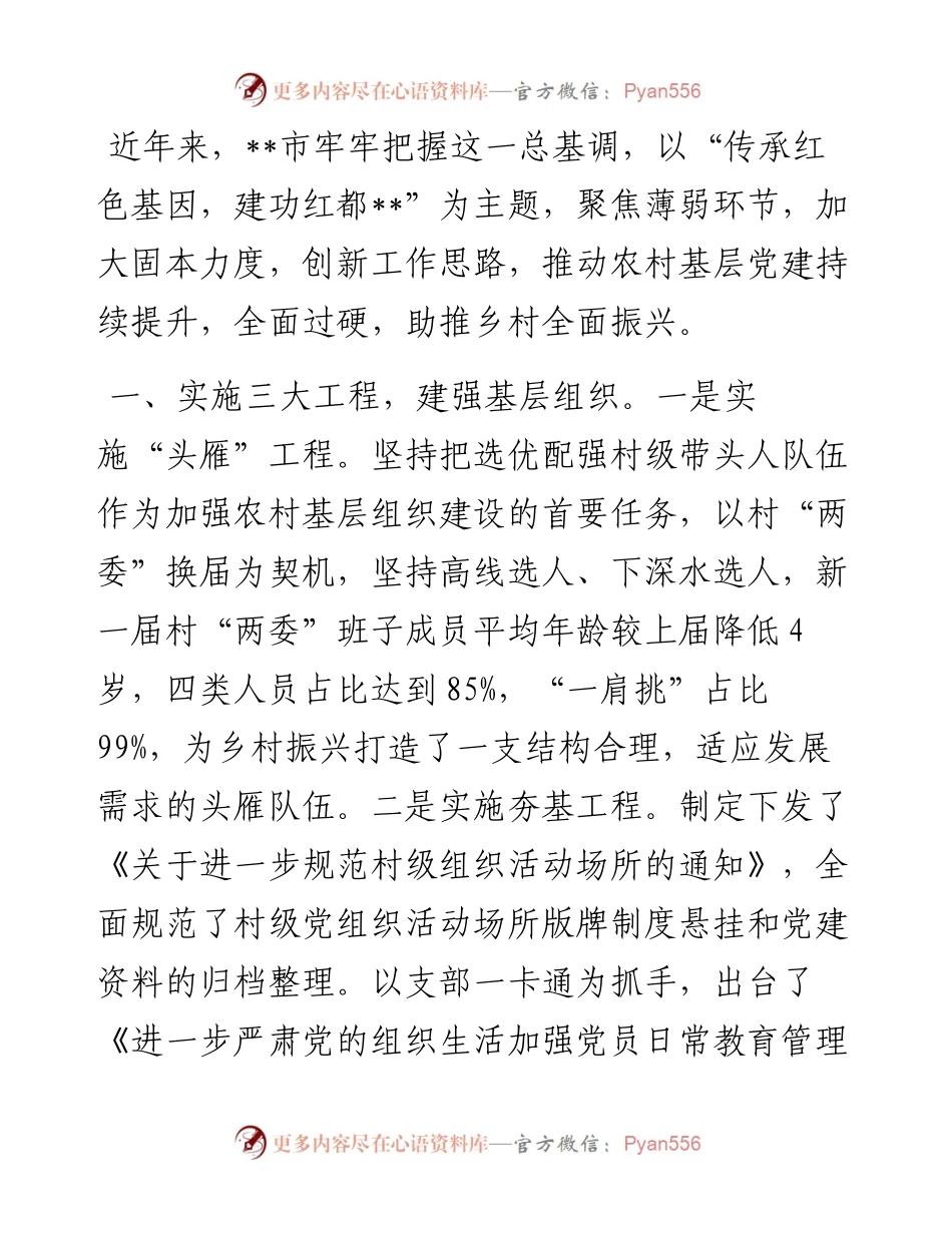农村基层党建工作汇报.docx_第1页