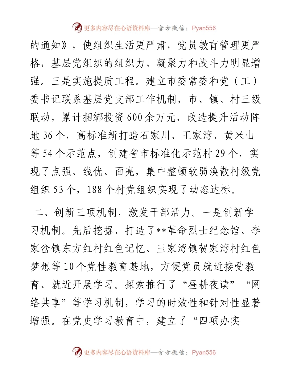 农村基层党建工作汇报.docx_第2页