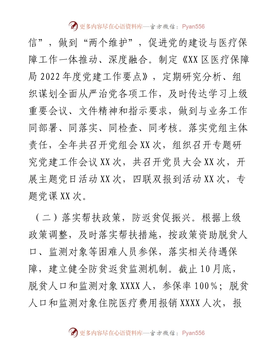 区医疗保障局度工作总结及2023年工作计划.docx_第2页
