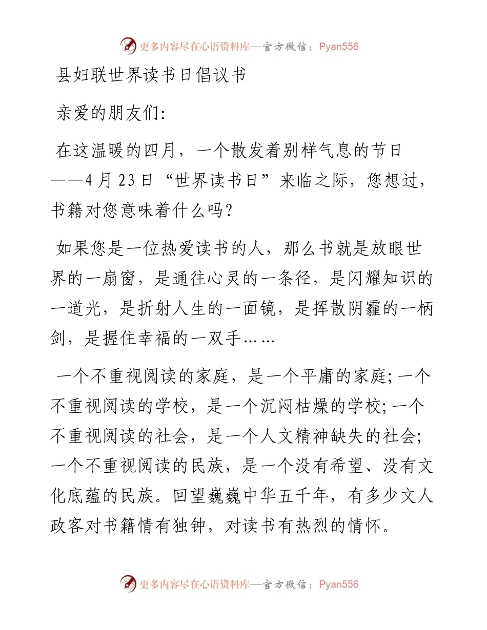 县妇联世界读书日倡议书.docx_第1页