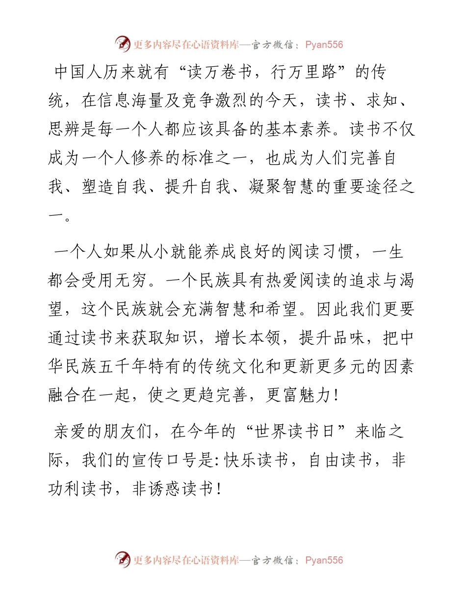 县妇联世界读书日倡议书.docx_第2页