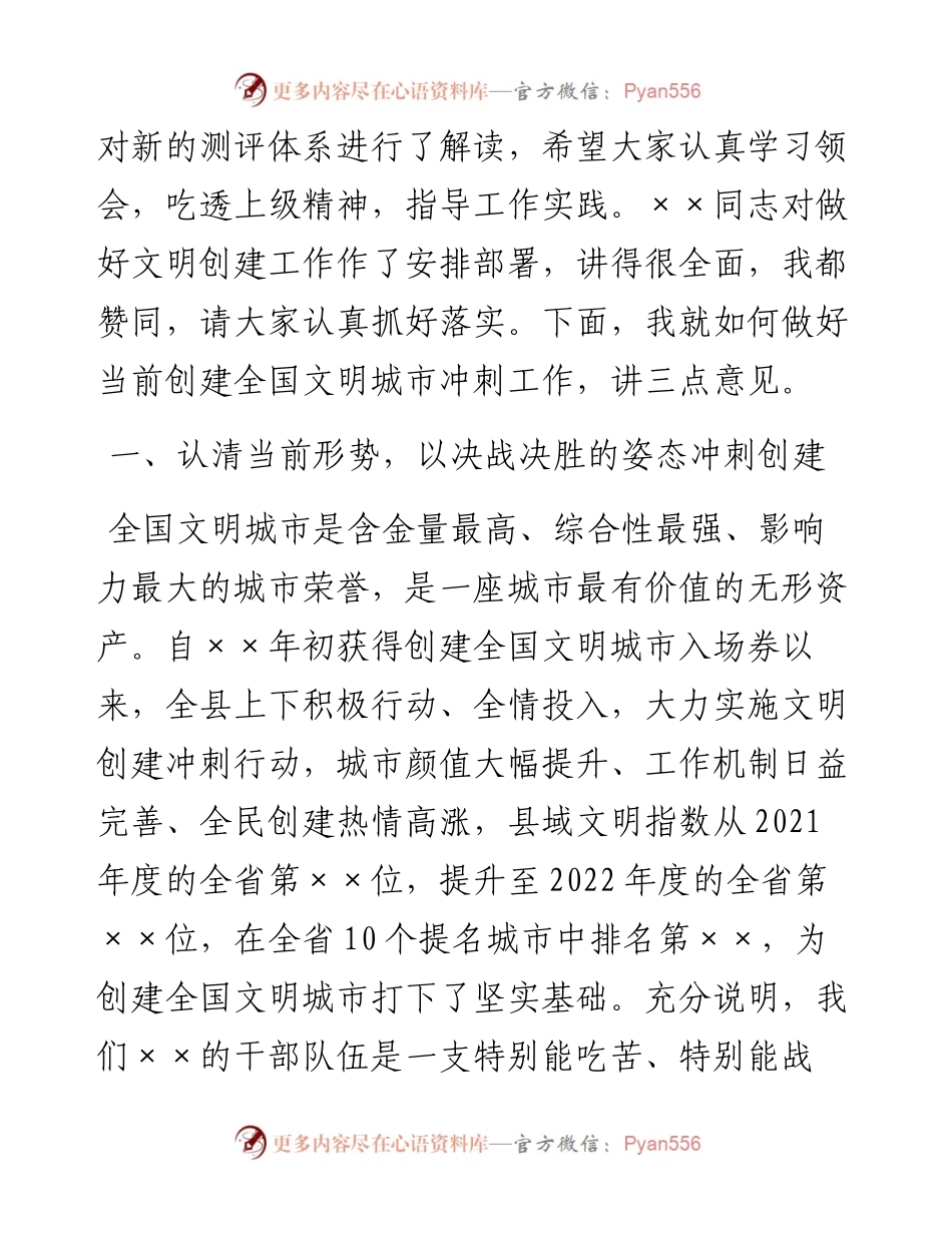 县委书记在全国文明城市冲刺会议上的讲话.docx_第2页