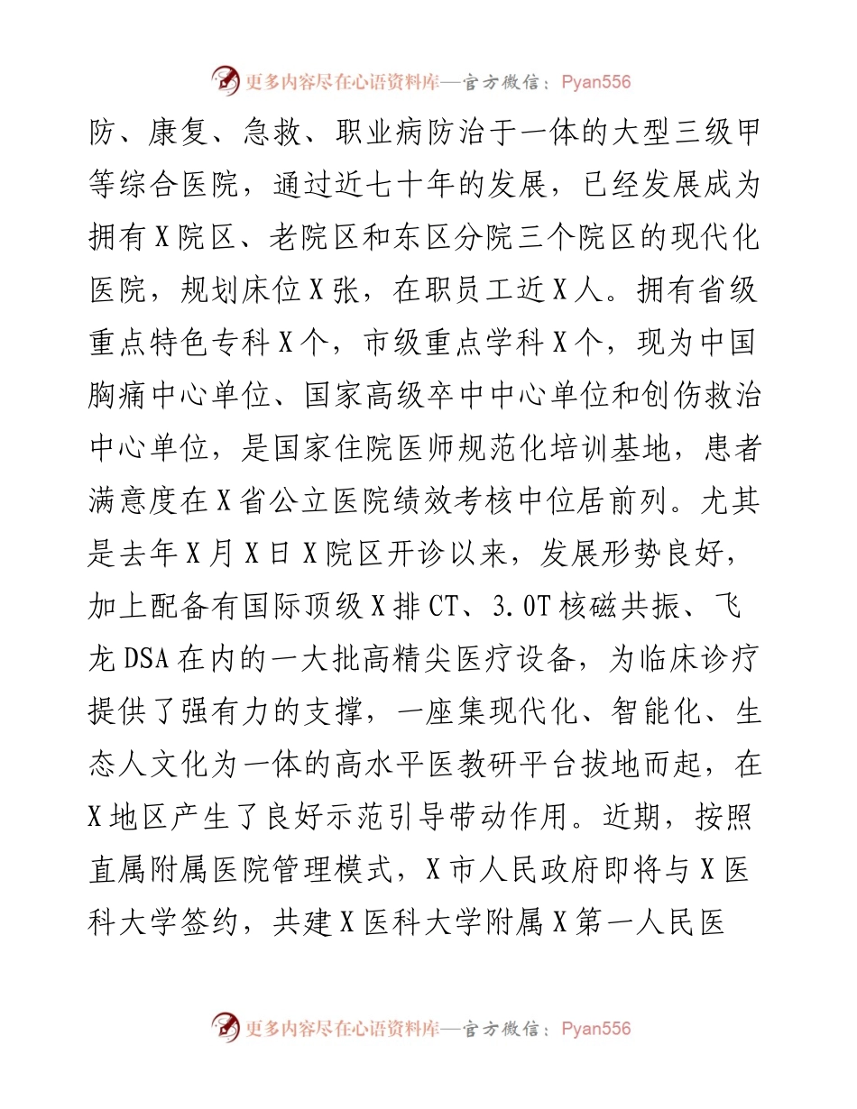 医院度新员工岗前培训开班仪式上的讲话.docx_第2页