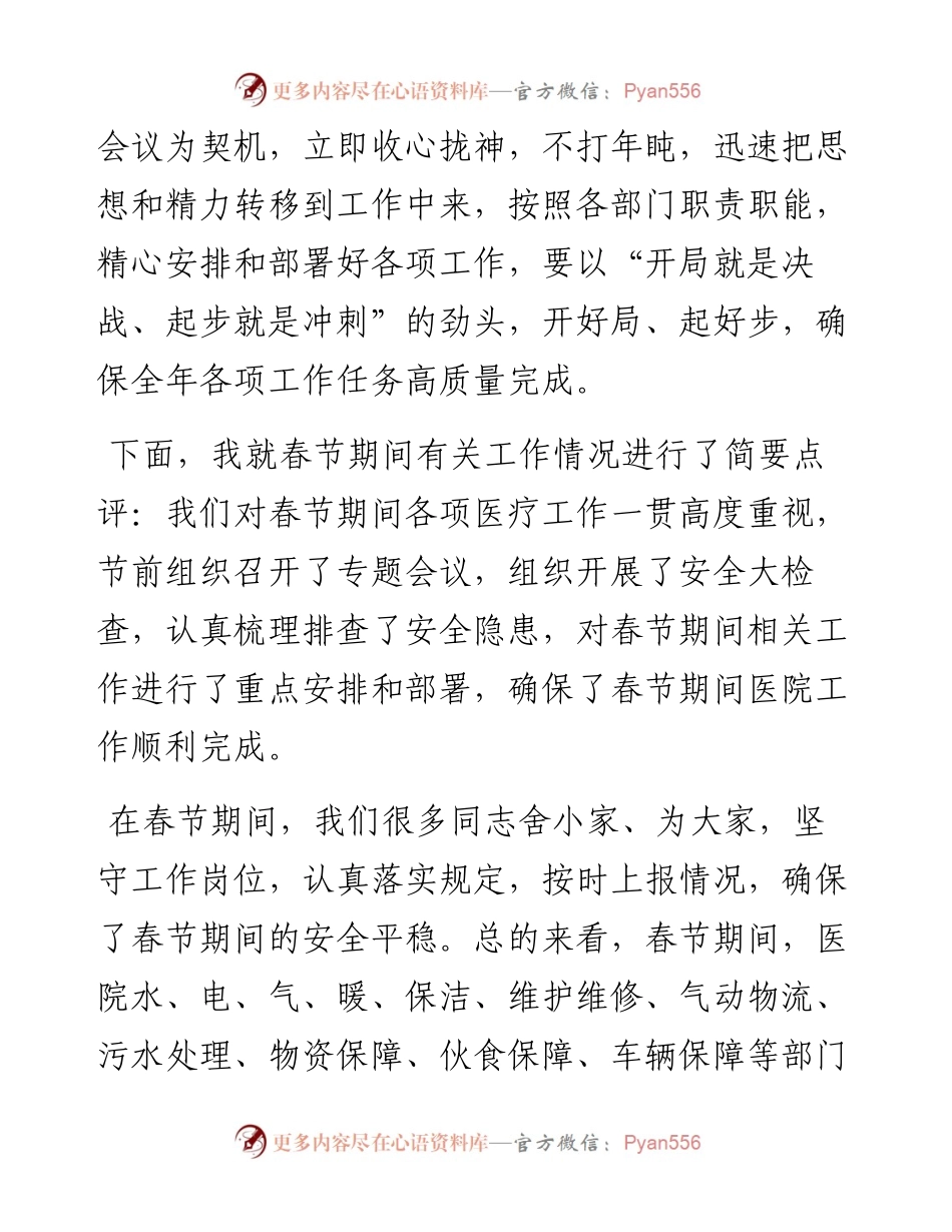副院长在医院春节后收心大会上的讲话.docx_第2页
