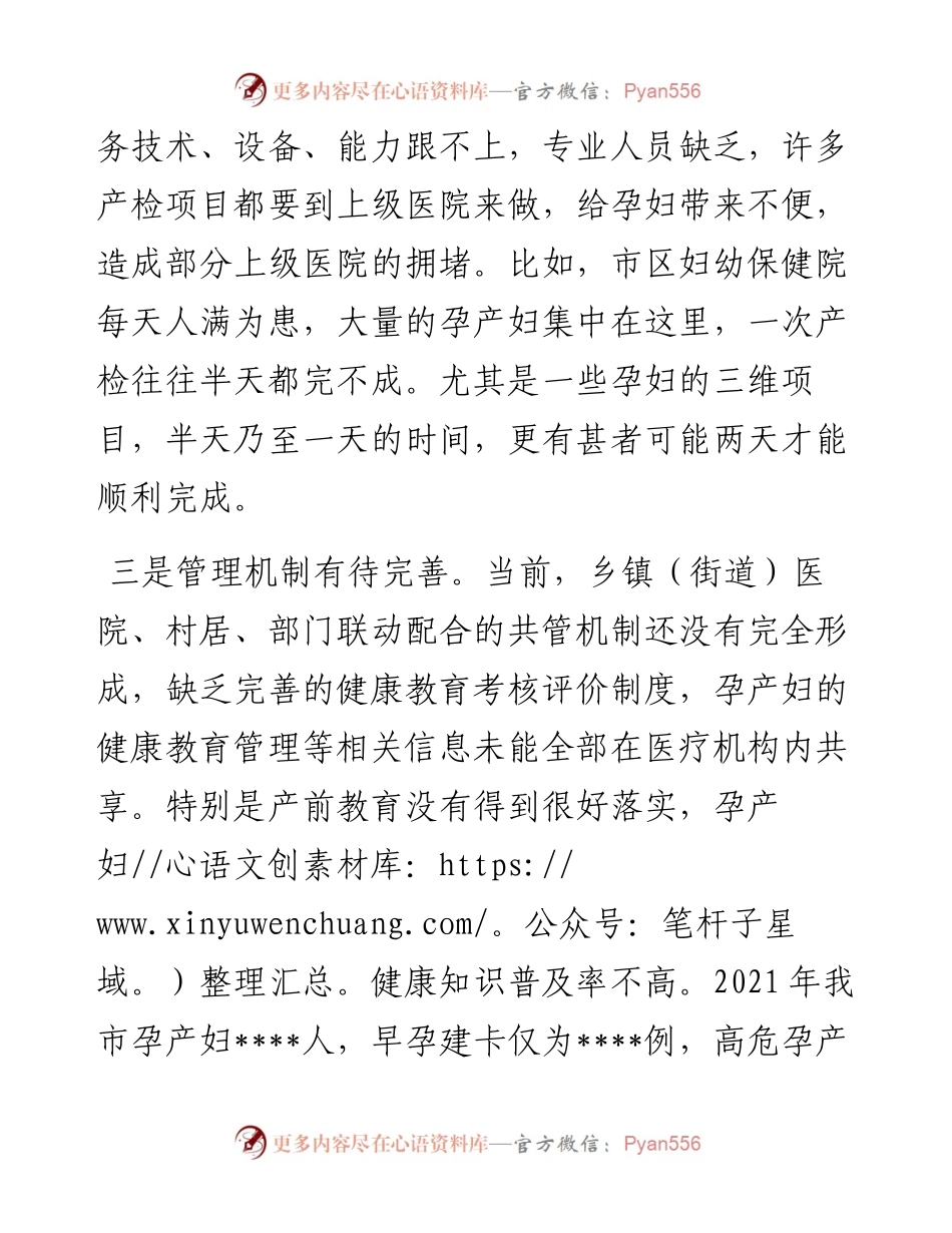 关于加强孕婴管理工作的研讨讲话稿.docx_第2页