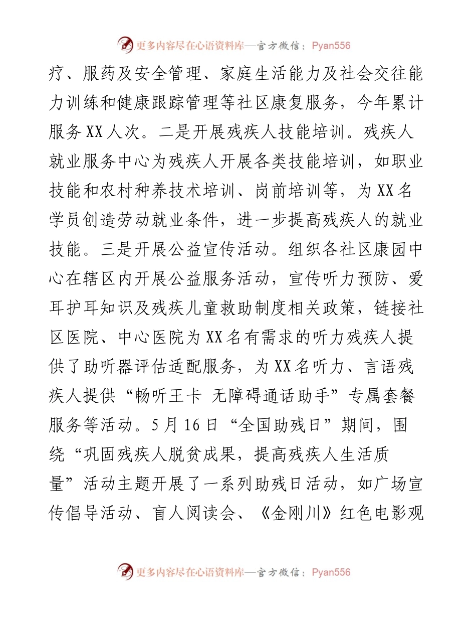 区民政局精神文明创建工作情况汇报.docx_第2页