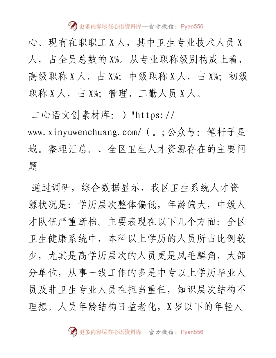 区卫健委人才工作调查报告.docx_第2页