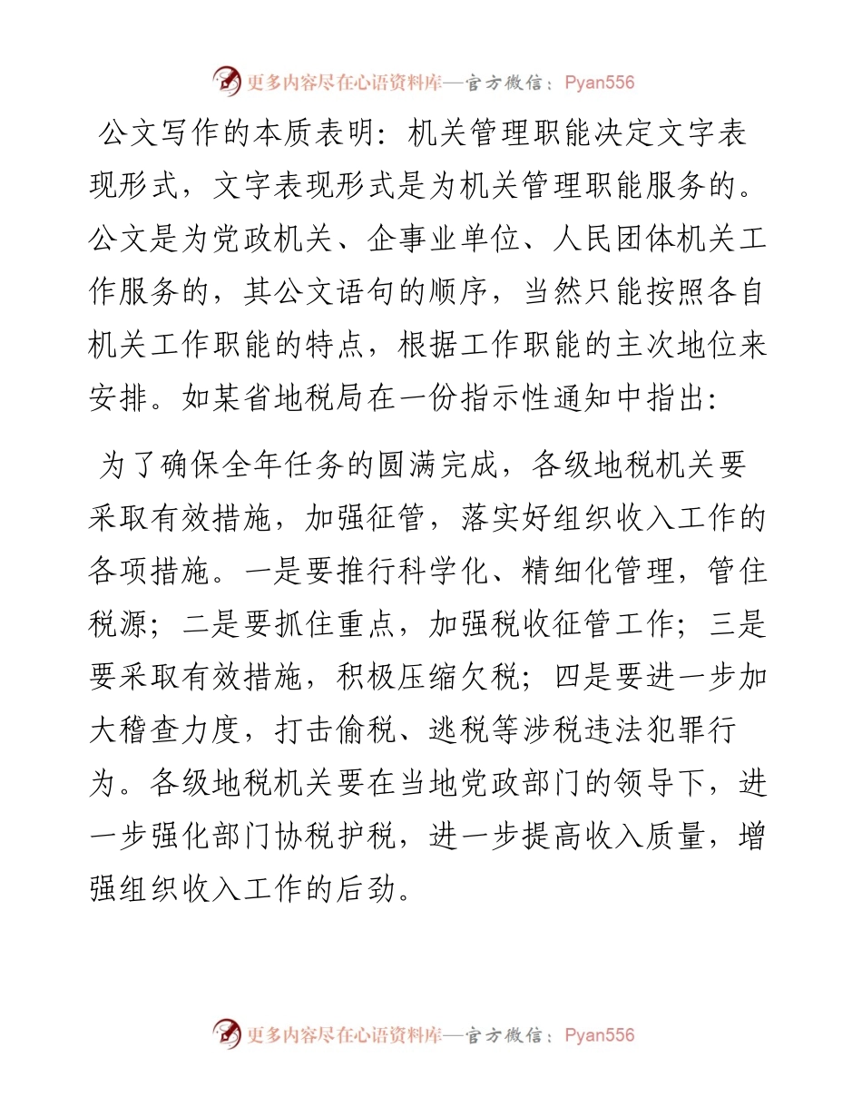 公文句序排列的技巧.docx_第2页